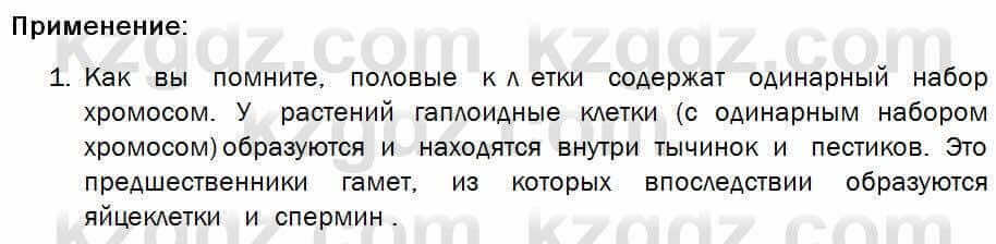 Биология Соловьева 7 класс 2017 Практическая работа 55.1