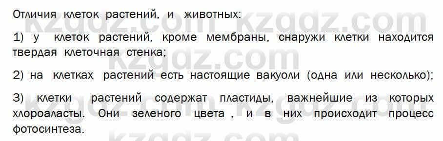 Биология Соловьева 7 класс 2017 Практическая работа 12.2