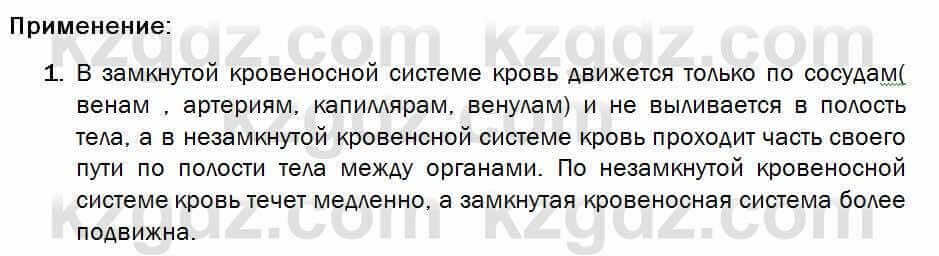 Биология Соловьева 7 класс 2017 Практическая работа 21.1