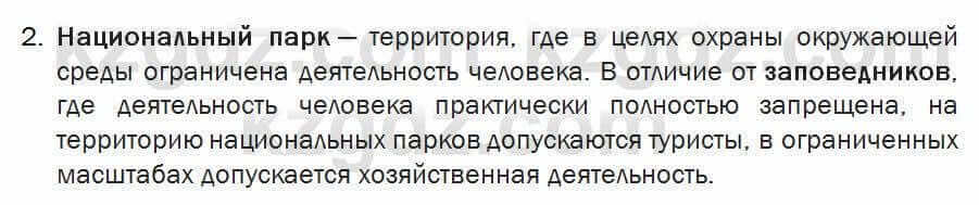 Биология Соловьева 7 класс 2017 Практическая работа 6.2