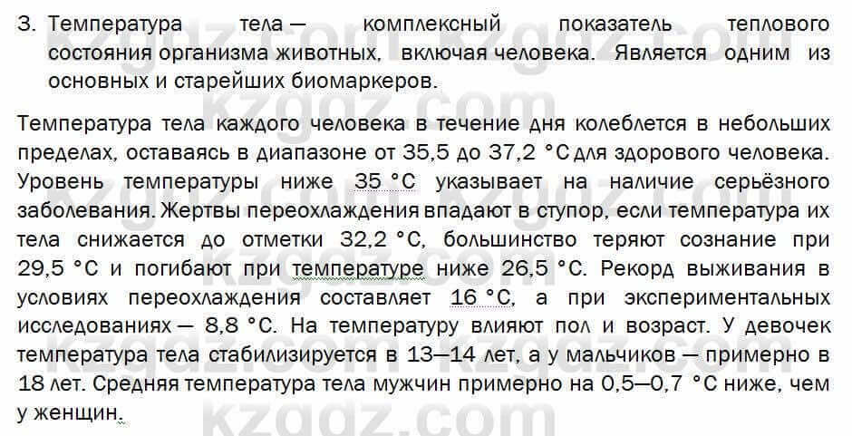 Биология Соловьева 7 класс 2017 Практическая работа 25.3