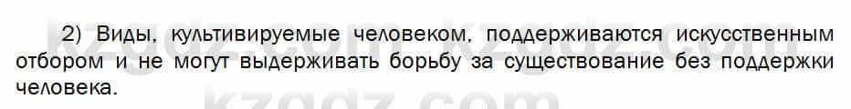 Биология Соловьева 7 класс 2017 Практическая работа 4.2