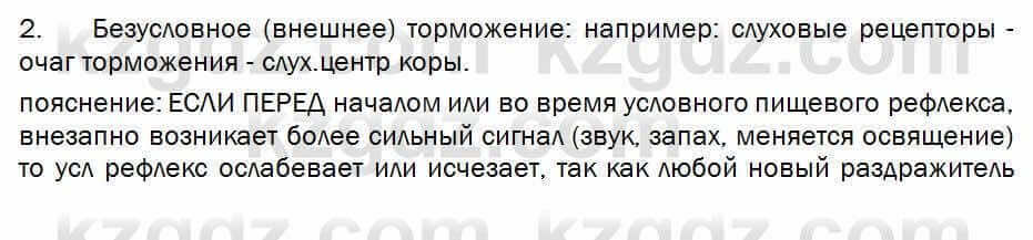 Биология Соловьева 7 класс 2017 Практическая работа 42.4