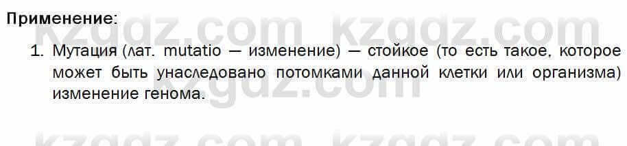 Биология Соловьева 7 класс 2017 Практическая работа 50.1