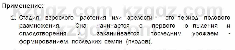 Биология Соловьева 7 класс 2017 Практическая работа 58.1