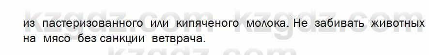 Биология Соловьева 7 класс 2017 Практическая работа 62.1