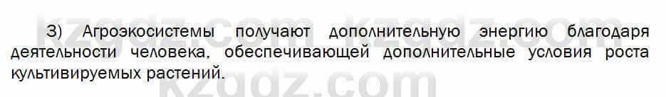 Биология Соловьева 7 класс 2017 Практическая работа 4.2