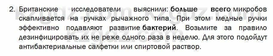 Биология Соловьева 7 класс 2017 Практическая работа 60.2