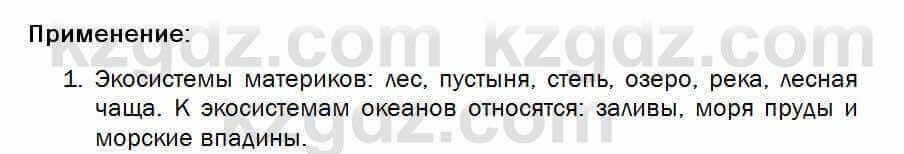 Биология Соловьева 7 класс 2017 Практическая работа 3.1