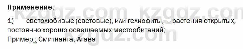 Биология Соловьева 7 класс 2017 Практическая работа 33.1