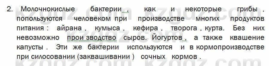 Биология Соловьева 7 класс 2017 Практическая работа 61.2