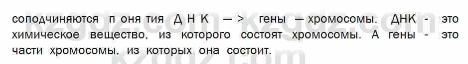 Биология Соловьева 7 класс 2017 Синтез 49.1