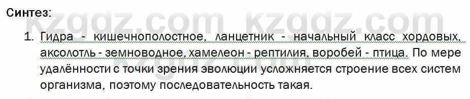 Биология Соловьева 7 класс 2017 Синтез 35.1