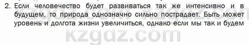 Биология Соловьева 7 класс 2017 Синтез 4.2