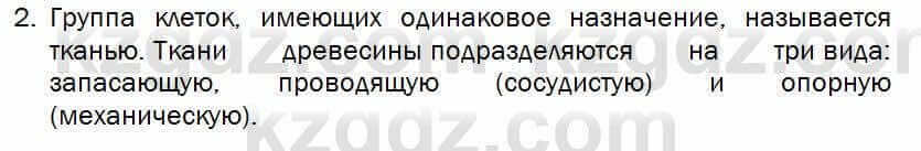 Биология Соловьева 7 класс 2017 Синтез 17.2