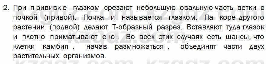 Биология Соловьева 7 класс 2017 Синтез 53.2