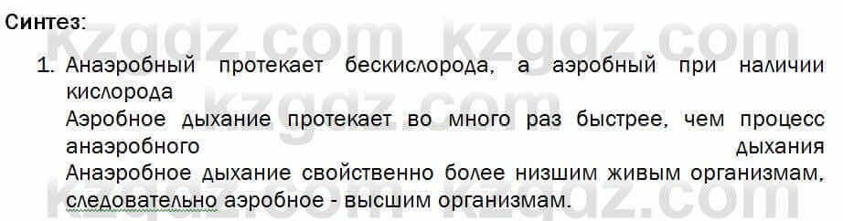 Биология Соловьева 7 класс 2017 Синтез 24.1