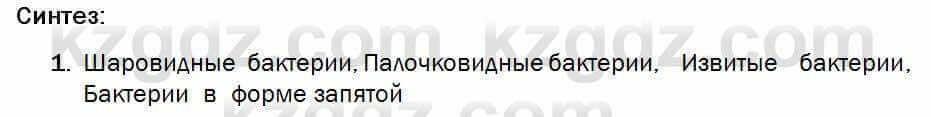 Биология Соловьева 7 класс 2017 Синтез 60.1