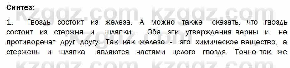 Биология Соловьева 7 класс 2017 Синтез 49.1