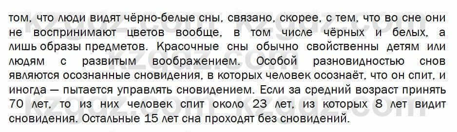 Биология Соловьева 7 класс 2017 Синтез 44.1