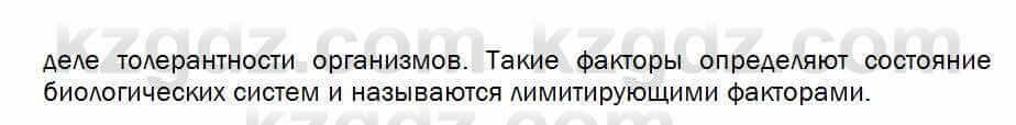 Биология Соловьева 7 класс 2017 Синтез 1.1