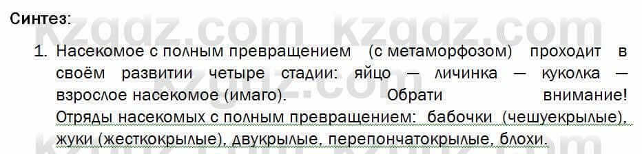 Биология Соловьева 7 класс 2017 Синтез 57.1