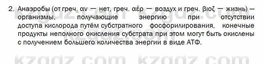 Биология Соловьева 7 класс 2017 Синтез 24.2