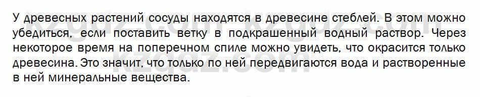 Биология Соловьева 7 класс 2017 Синтез 18.2