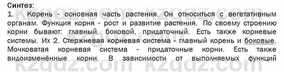 Биология Соловьева 7 класс 2017 Синтез 18.1