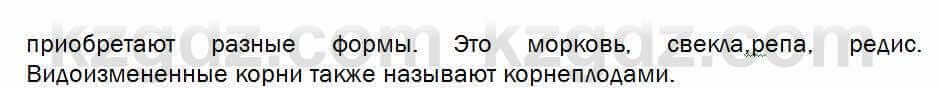 Биология Соловьева 7 класс 2017 Синтез 18.1