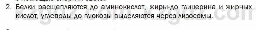 Биология Соловьева 7 класс 2017 Синтез 16.2