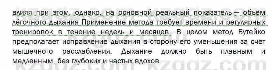 Биология Соловьева 7 класс 2017 Синтез 27.1