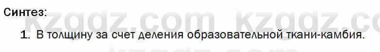 Биология Соловьева 7 класс 2017 Синтез 59.1