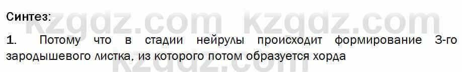 Биология Соловьева 7 класс 2017 Синтез 56.1