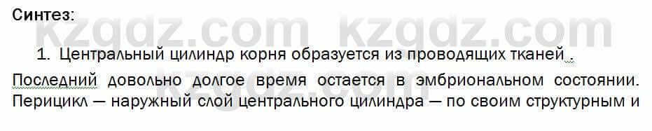 Биология Соловьева 7 класс 2017 Синтез 19.1