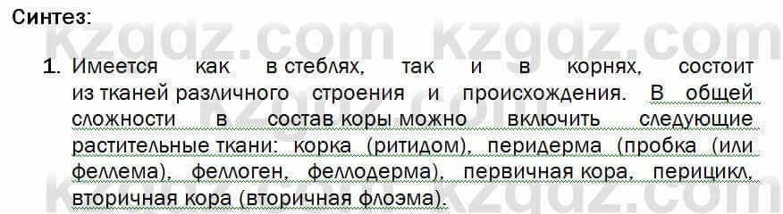 Биология Соловьева 7 класс 2017 Синтез 17.1