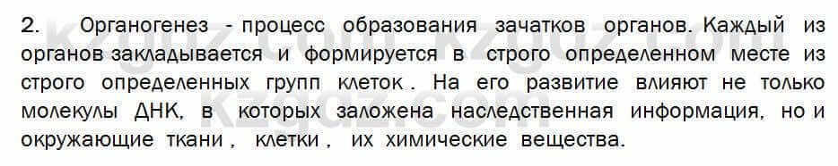 Биология Соловьева 7 класс 2017 Синтез 56.2