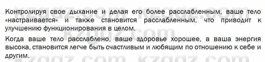 Биология Соловьева 7 класс 2017 Синтез 27.2