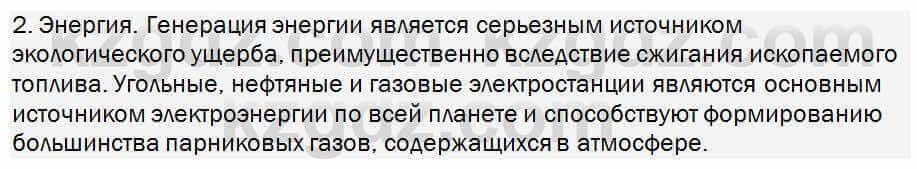 Биология Соловьева 7 класс 2017 Синтез 5.2