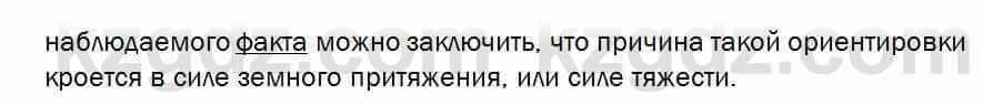 Биология Соловьева 7 класс 2017 Синтез 32.1