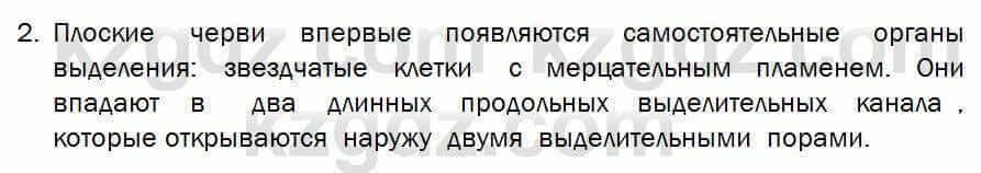 Биология Соловьева 7 класс 2017 Знание и понимание 31.2