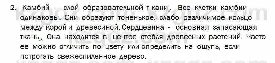 Биология Соловьева 7 класс 2017 Знание и понимание 17.2