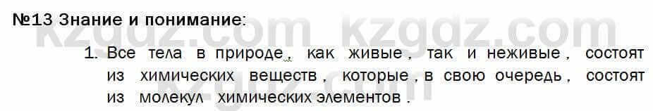 Биология Соловьева 7 класс 2017 Знание и понимание 13.1