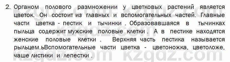 Биология Соловьева 7 класс 2017 Знание и понимание 54.2