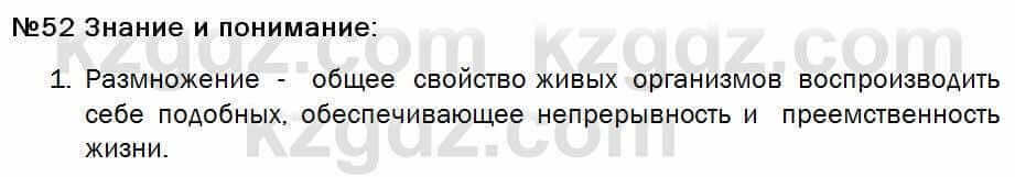 Биология Соловьева 7 класс 2017 Знание и понимание 52.1