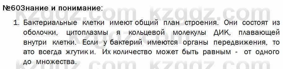 Биология Соловьева 7 класс 2017 Знание и понимание 60.1