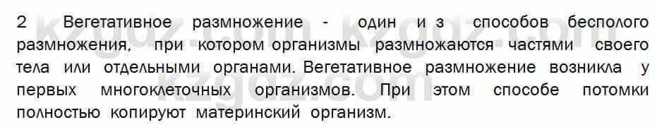 Биология Соловьева 7 класс 2017 Знание и понимание 53.2