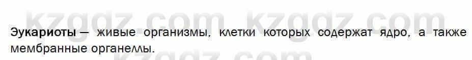 Биология Соловьева 7 класс 2017 Знание и понимание 11.1