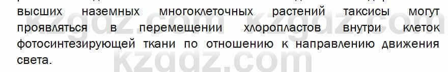 Биология Соловьева 7 класс 2017 Знание и понимание 32.2