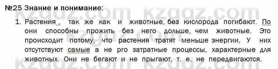 Биология Соловьева 7 класс 2017 Знание и понимание 25.1